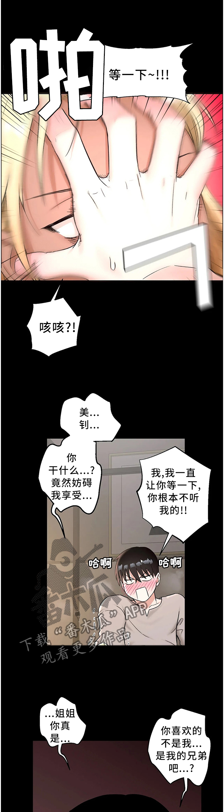 《会员健身馆》漫画最新章节第78章：听不进去免费下拉式在线观看章节第【8】张图片