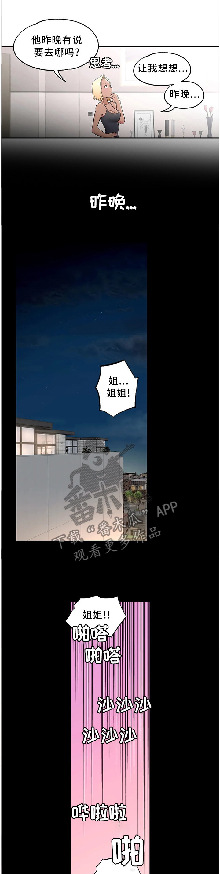 【会员健身馆】漫画-（第78章：听不进去）章节漫画下拉式图片-第2张图片