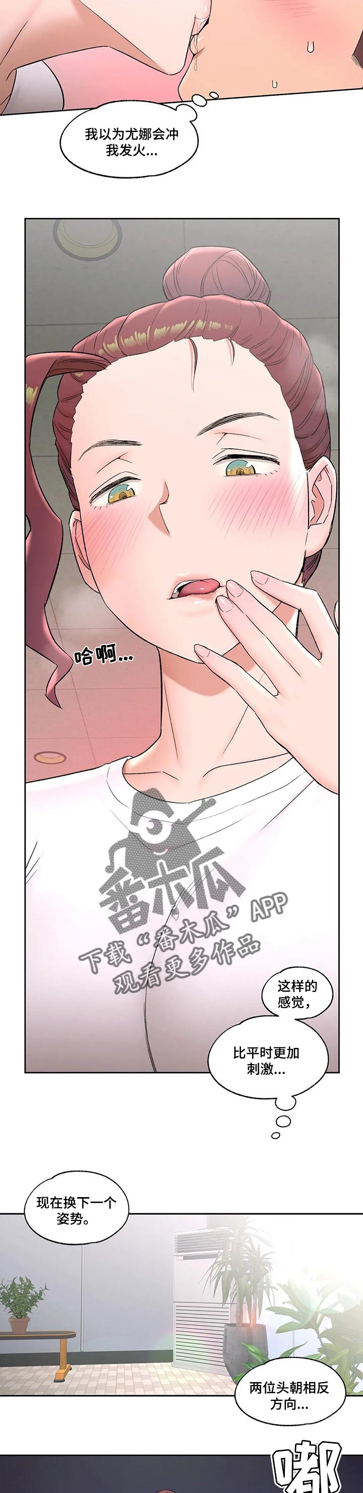 【会员健身馆】漫画-（第79章：爱的按摩）章节漫画下拉式图片-3.jpg