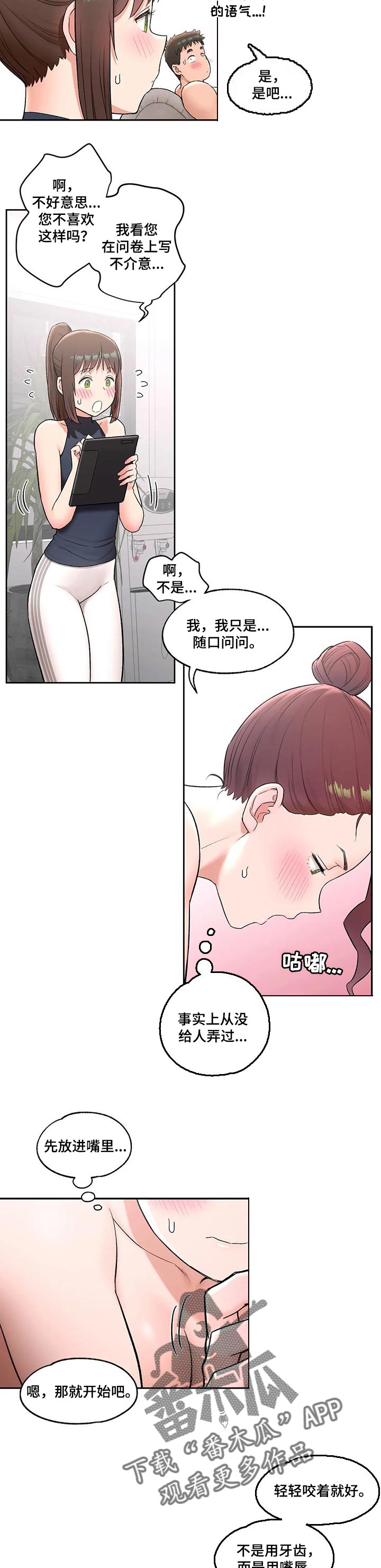 《会员健身馆》漫画最新章节第79章：爱的按摩免费下拉式在线观看章节第【4】张图片