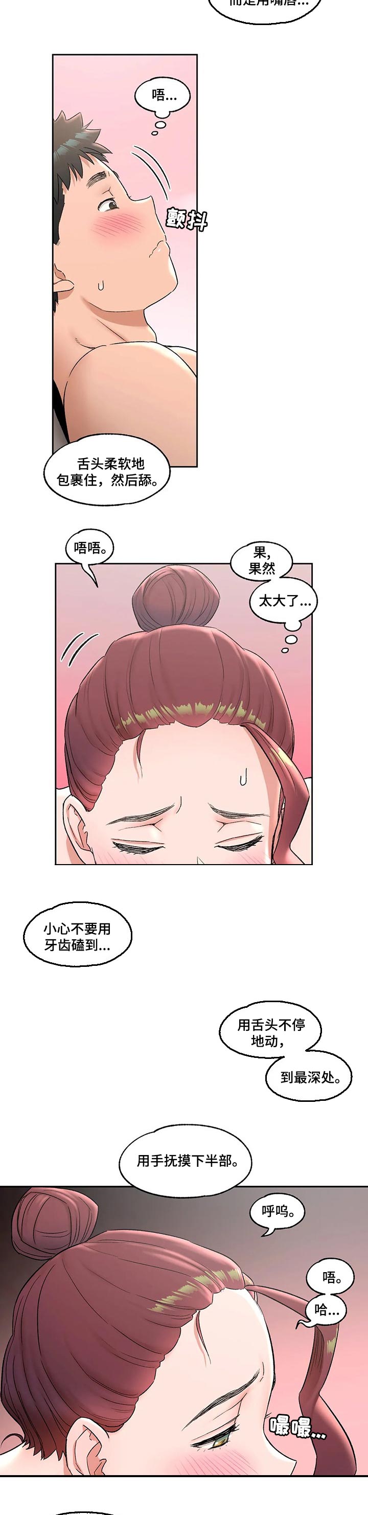 【会员健身馆】漫画-（第79章：爱的按摩）章节漫画下拉式图片-第6张图片