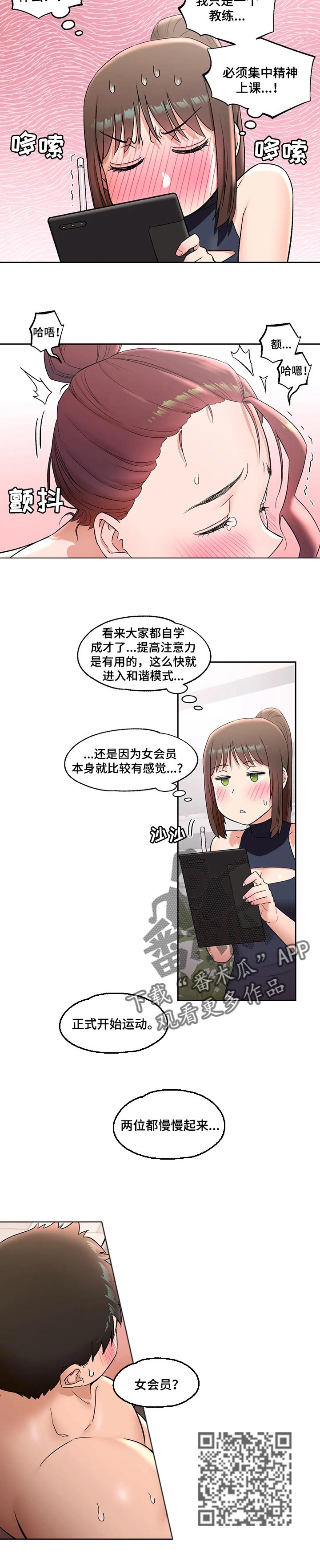 《会员健身馆》漫画最新章节第80章：小丑是我自己免费下拉式在线观看章节第【4】张图片