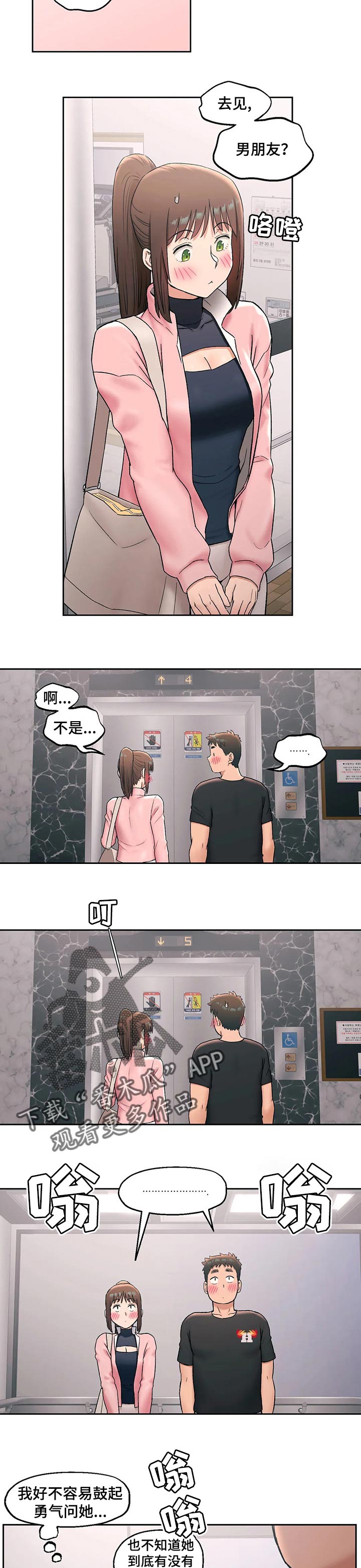 会员健身馆-第84章：电梯受困全彩韩漫标签