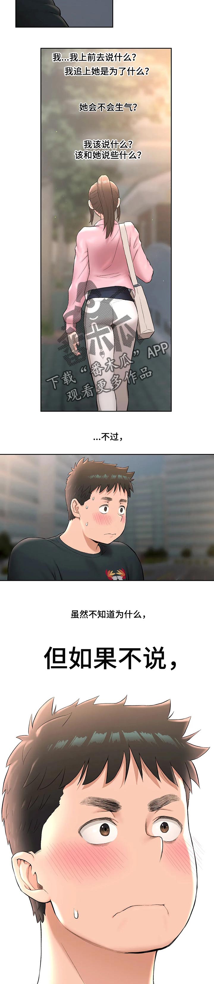 【会员健身馆】漫画-（第87章：不想后悔）章节漫画下拉式图片-9.jpg