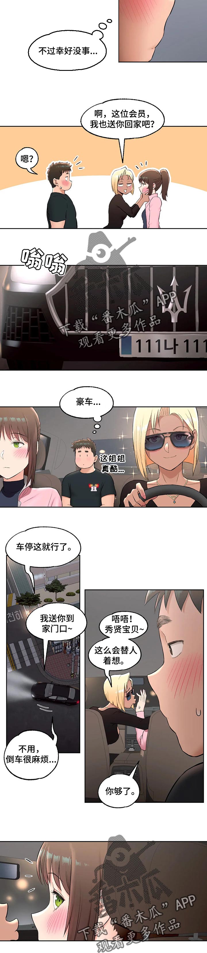 《会员健身馆》漫画最新章节第87章：不想后悔免费下拉式在线观看章节第【5】张图片