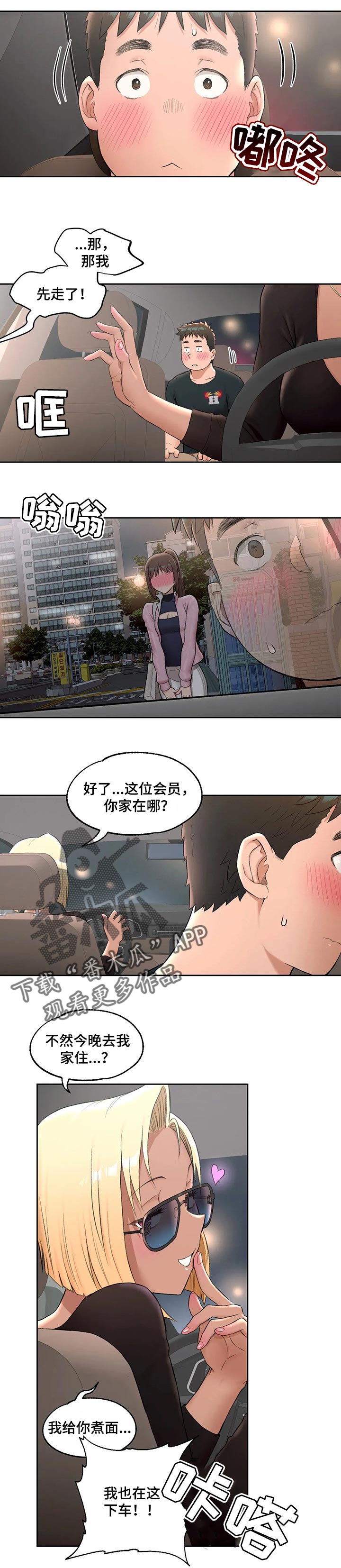 【会员健身馆】漫画-（第87章：不想后悔）章节漫画下拉式图片-第7张图片