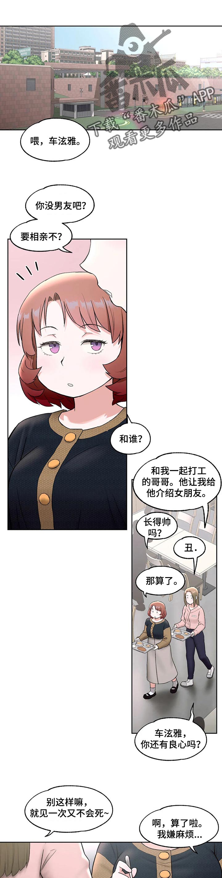 《会员健身馆》漫画最新章节第89章：要相亲吗免费下拉式在线观看章节第【6】张图片