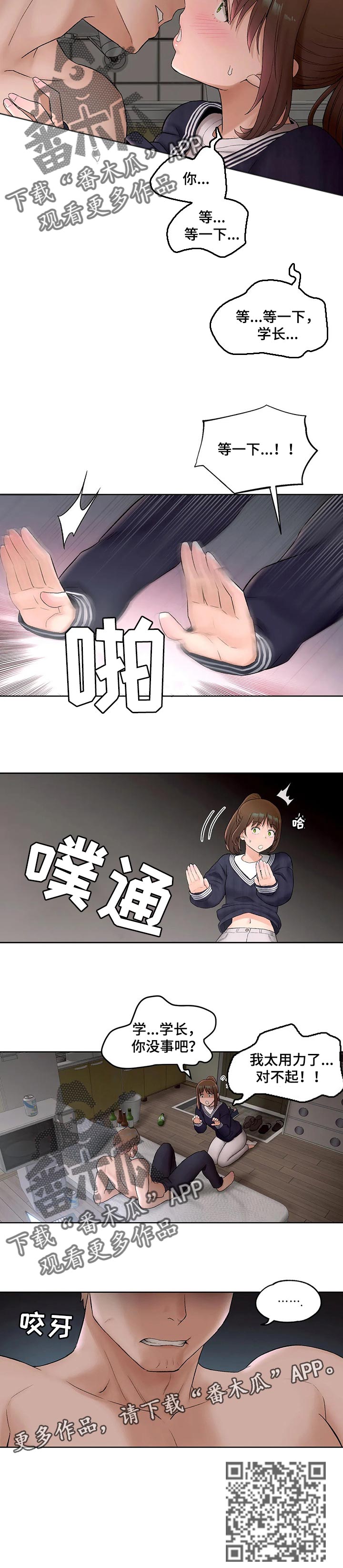 《会员健身馆》漫画最新章节第92章：学长的邀请免费下拉式在线观看章节第【1】张图片