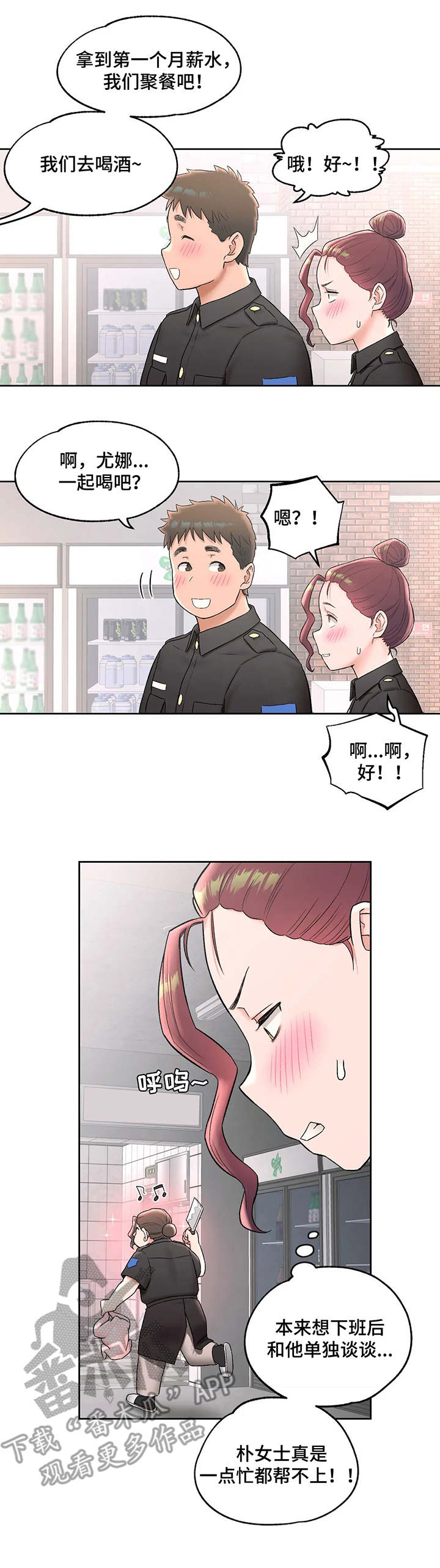 《会员健身馆》漫画最新章节第93章：第一笔薪水免费下拉式在线观看章节第【5】张图片