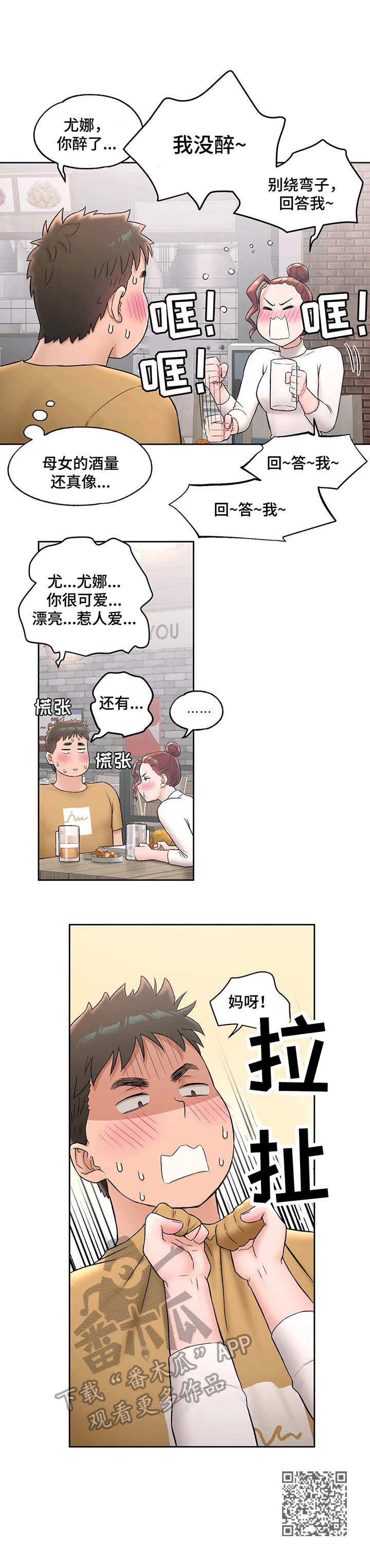 《会员健身馆》漫画最新章节第93章：第一笔薪水免费下拉式在线观看章节第【1】张图片