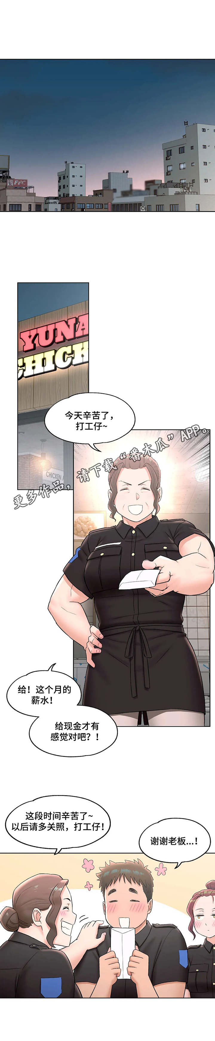 《会员健身馆》漫画最新章节第93章：第一笔薪水免费下拉式在线观看章节第【6】张图片