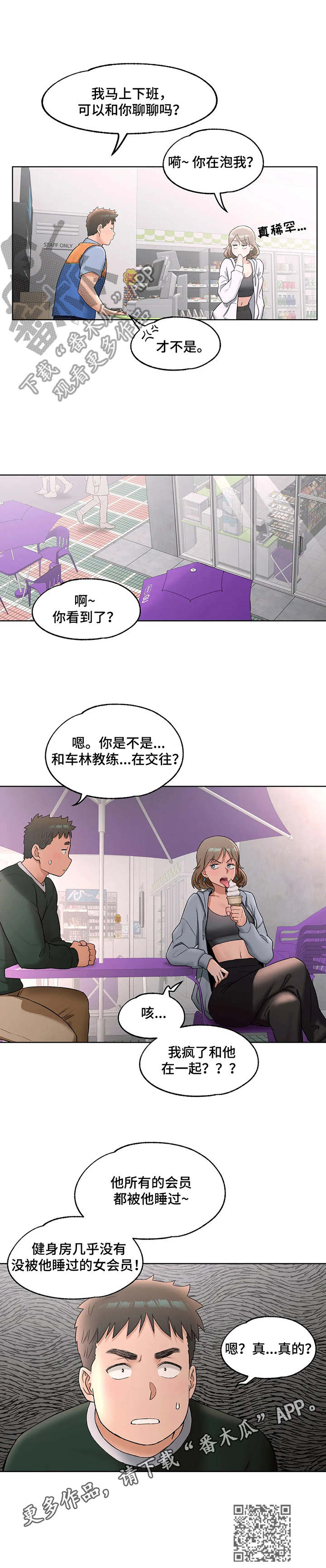 《会员健身馆》漫画最新章节第95章：纠结免费下拉式在线观看章节第【1】张图片