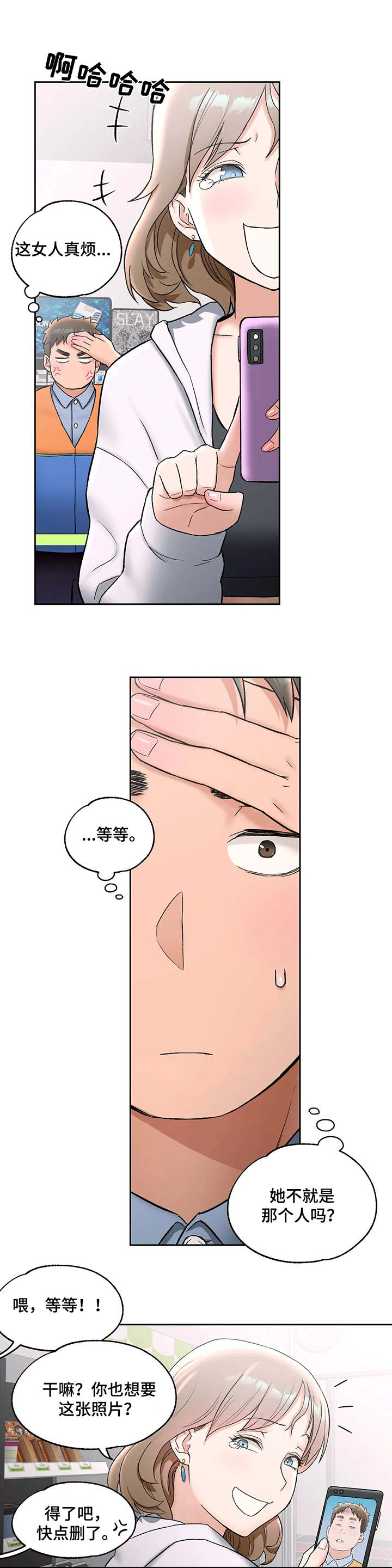 《会员健身馆》漫画最新章节第95章：纠结免费下拉式在线观看章节第【2】张图片