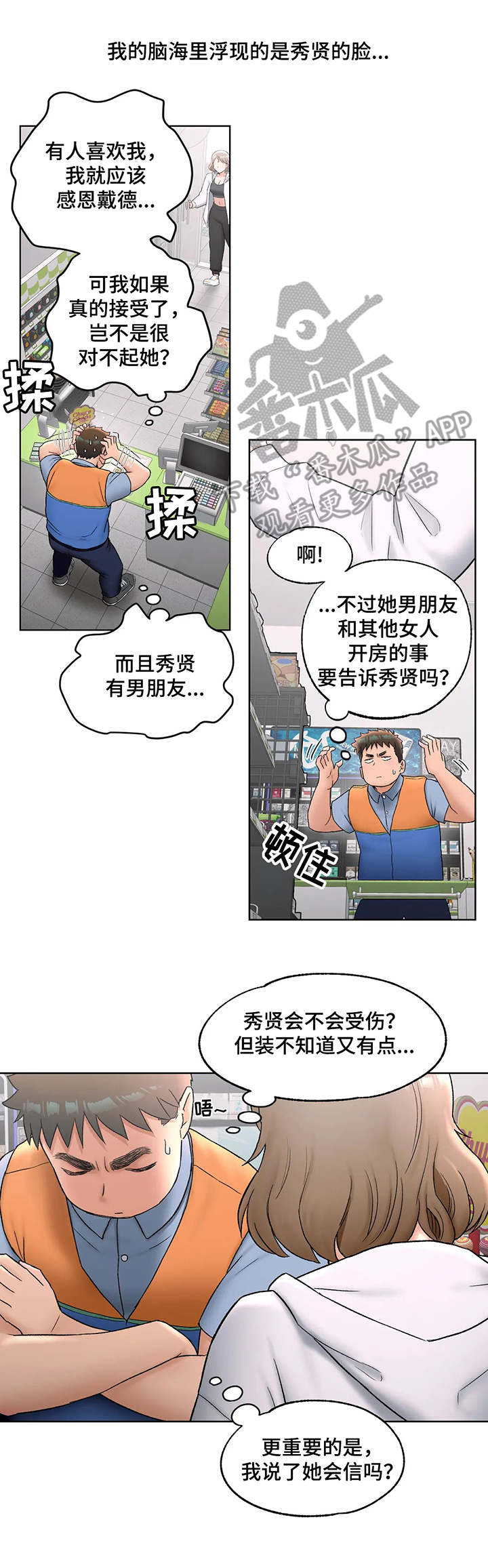 《会员健身馆》漫画最新章节第95章：纠结免费下拉式在线观看章节第【5】张图片