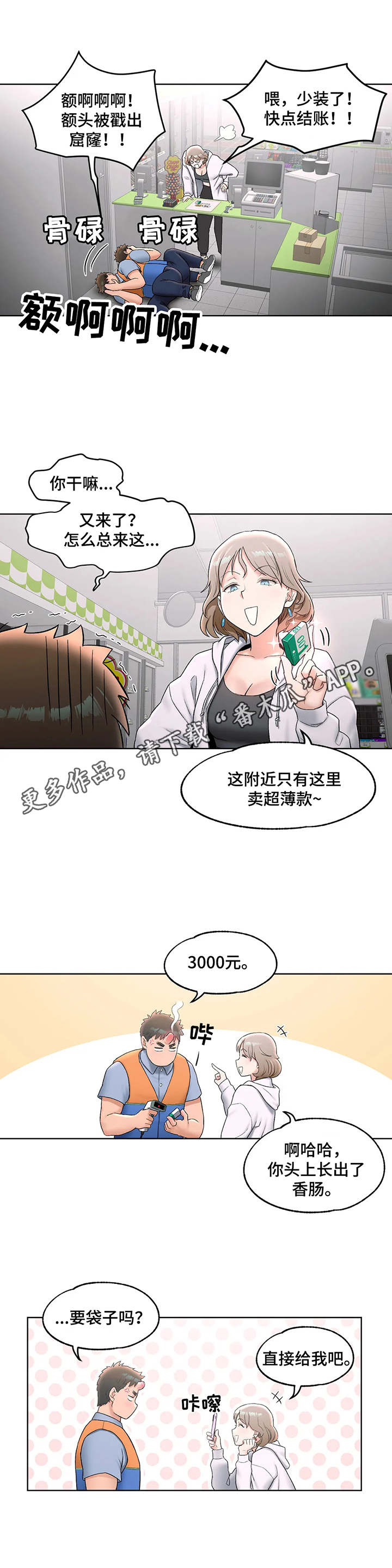 《会员健身馆》漫画最新章节第95章：纠结免费下拉式在线观看章节第【3】张图片