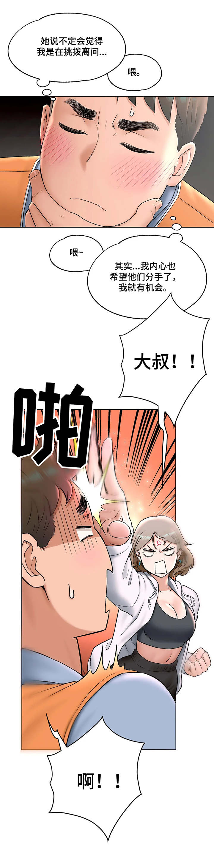 《会员健身馆》漫画最新章节第95章：纠结免费下拉式在线观看章节第【4】张图片