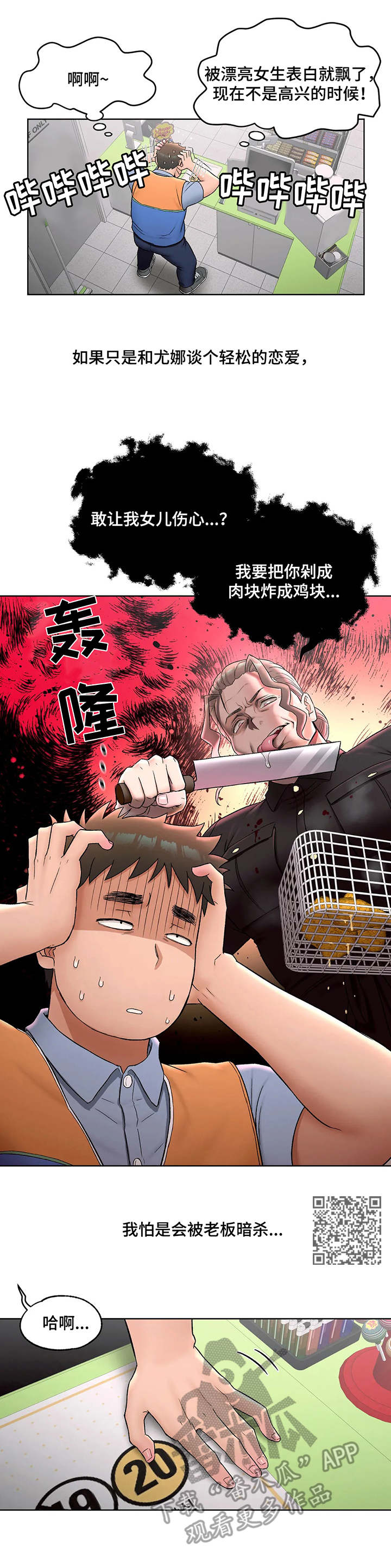 《会员健身馆》漫画最新章节第95章：纠结免费下拉式在线观看章节第【7】张图片