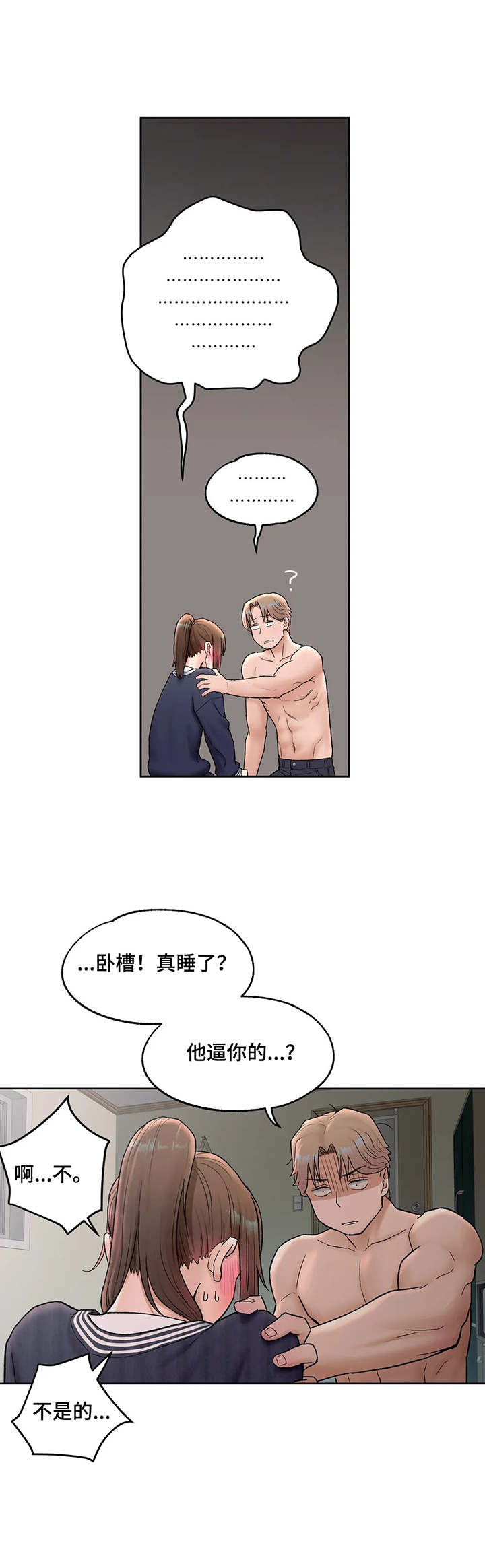 【会员健身馆】漫画-（第96章：哄骗）章节漫画下拉式图片-第5张图片