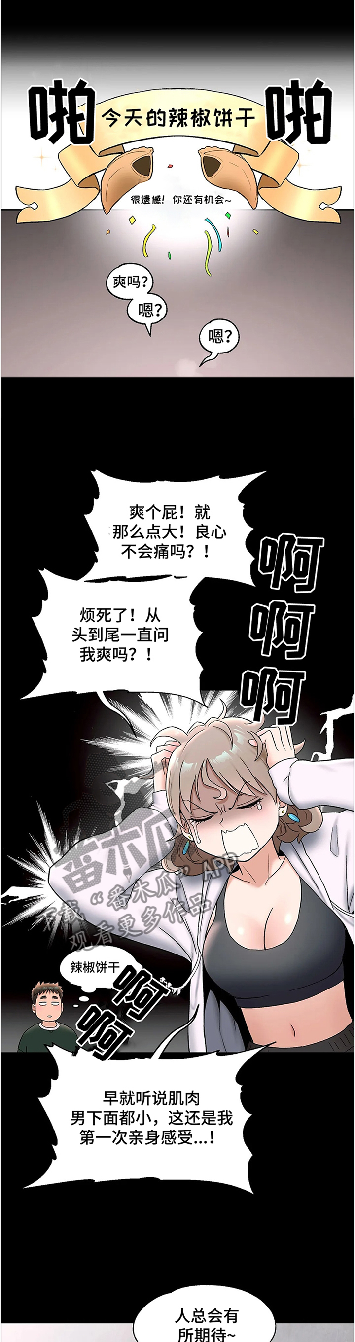 《会员健身馆》漫画最新章节第97章：吐槽免费下拉式在线观看章节第【5】张图片