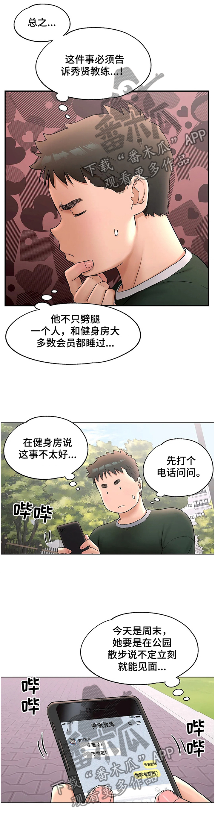 【会员健身馆】漫画-（第97章：吐槽）章节漫画下拉式图片-第10张图片