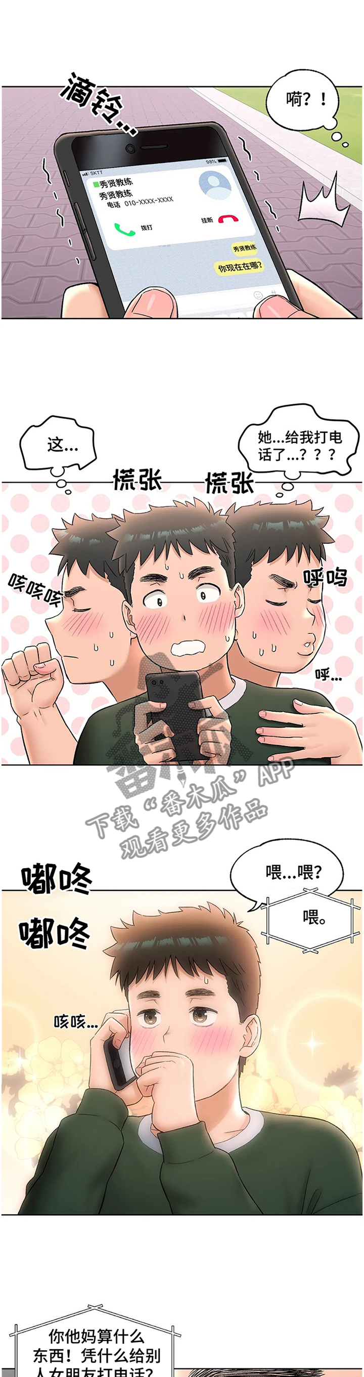 【会员健身馆】漫画-（第97章：吐槽）章节漫画下拉式图片-第11张图片