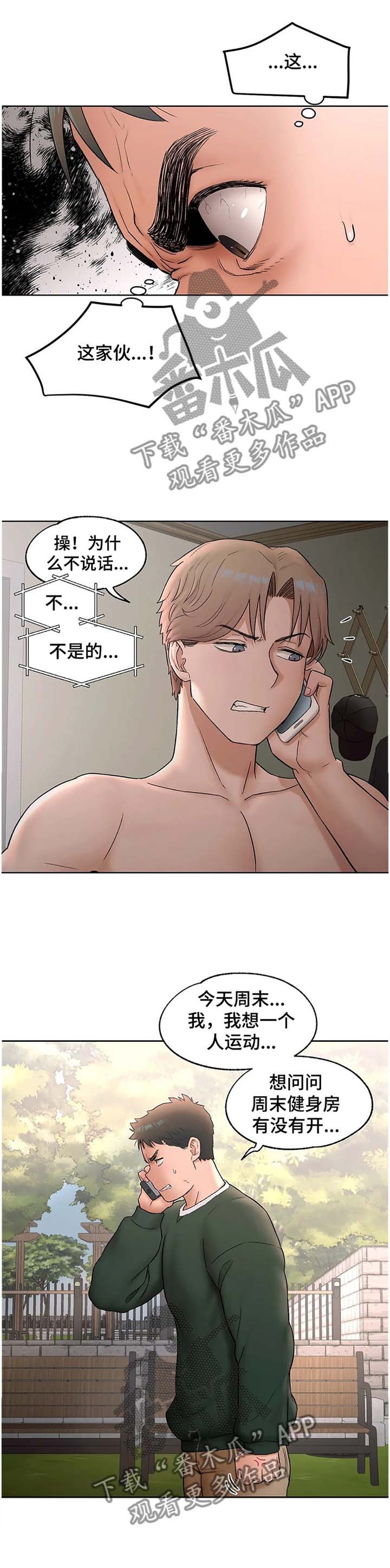 《会员健身馆》漫画最新章节第98章：我做到了!免费下拉式在线观看章节第【12】张图片