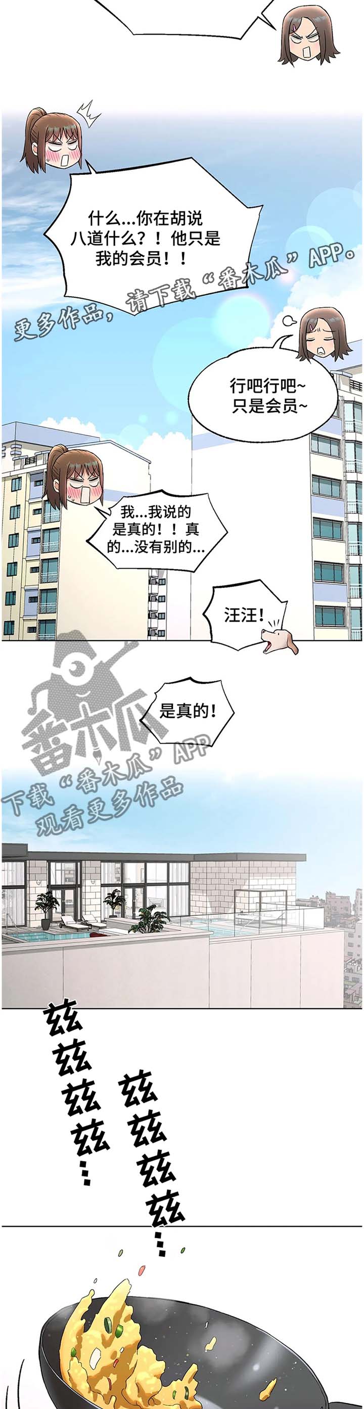 《会员健身馆》漫画最新章节第99章：过目免费下拉式在线观看章节第【6】张图片