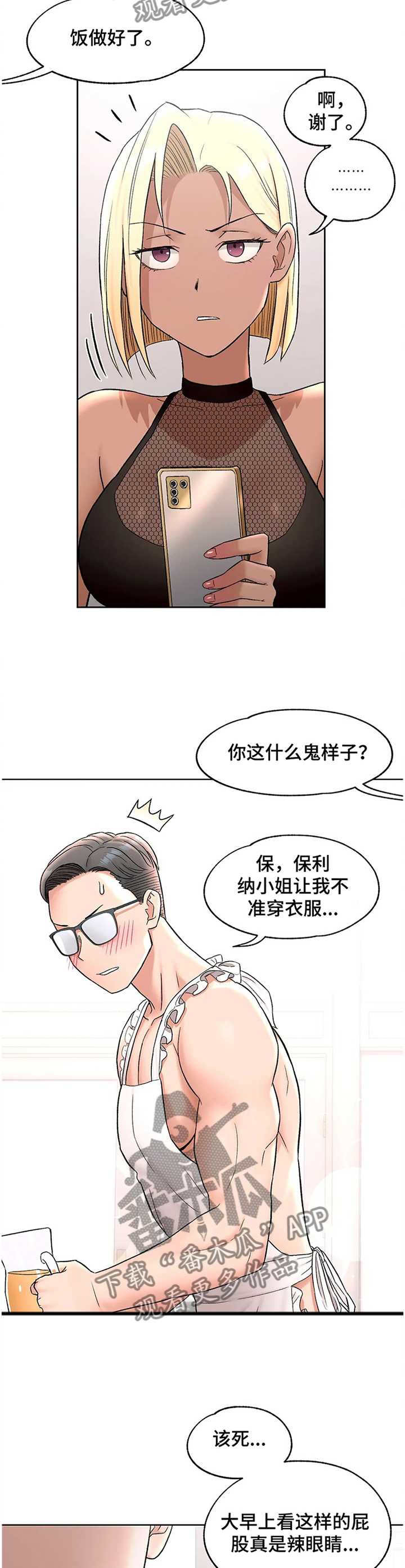 《会员健身馆》漫画最新章节第99章：过目免费下拉式在线观看章节第【4】张图片