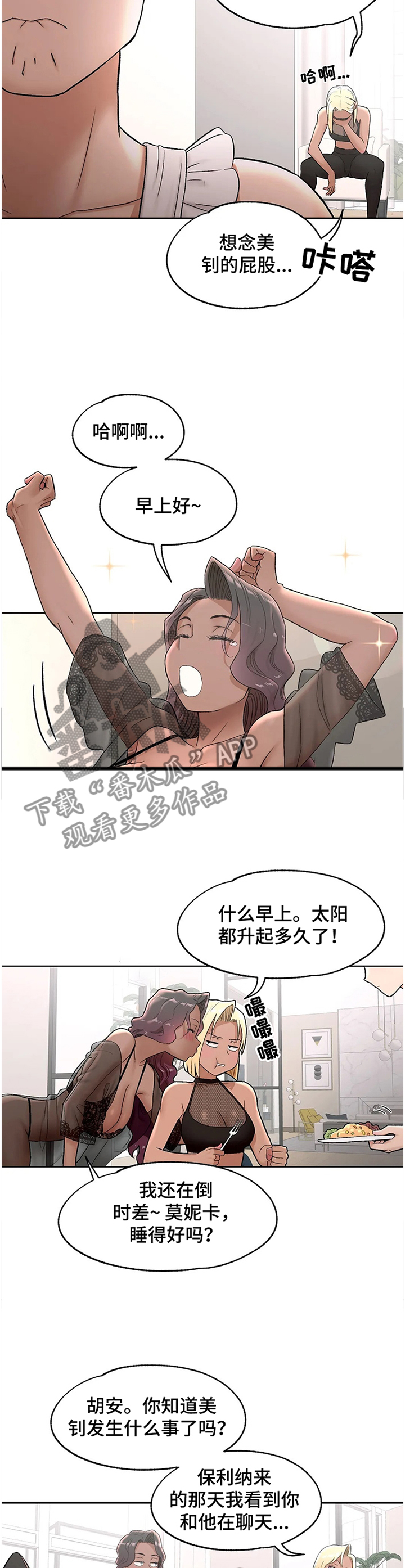 《会员健身馆》漫画最新章节第99章：过目免费下拉式在线观看章节第【3】张图片