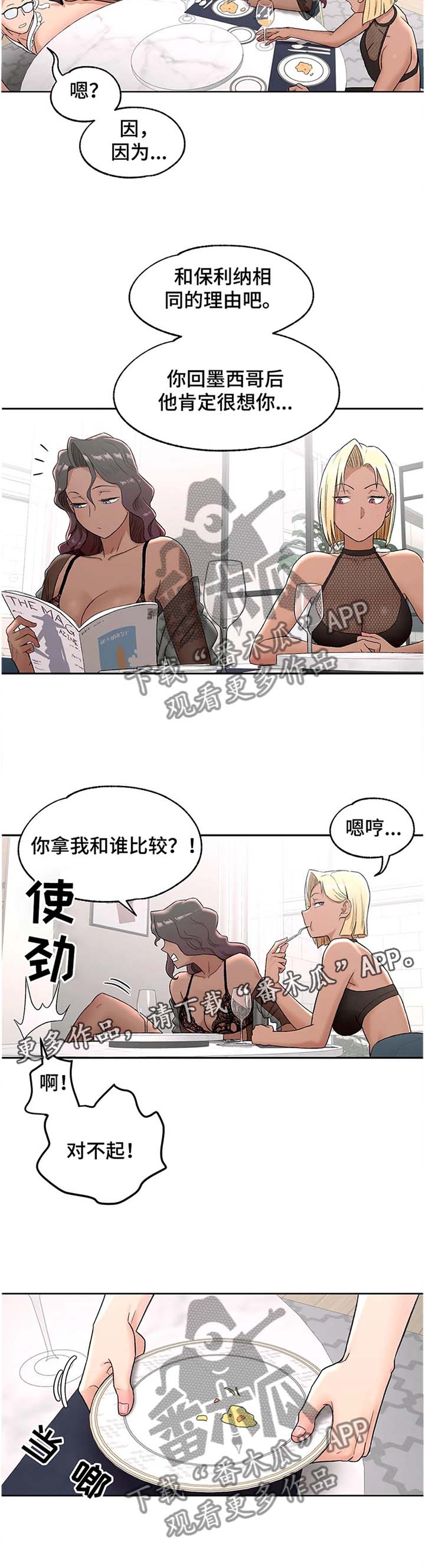 《会员健身馆》漫画最新章节第99章：过目免费下拉式在线观看章节第【1】张图片