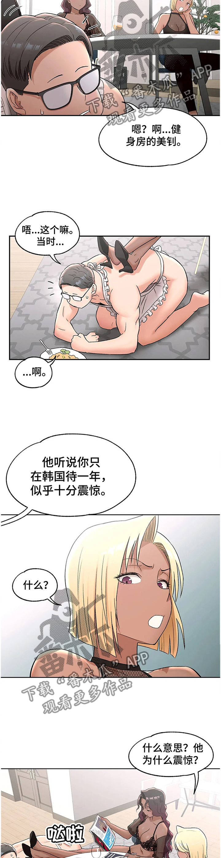 《会员健身馆》漫画最新章节第99章：过目免费下拉式在线观看章节第【2】张图片