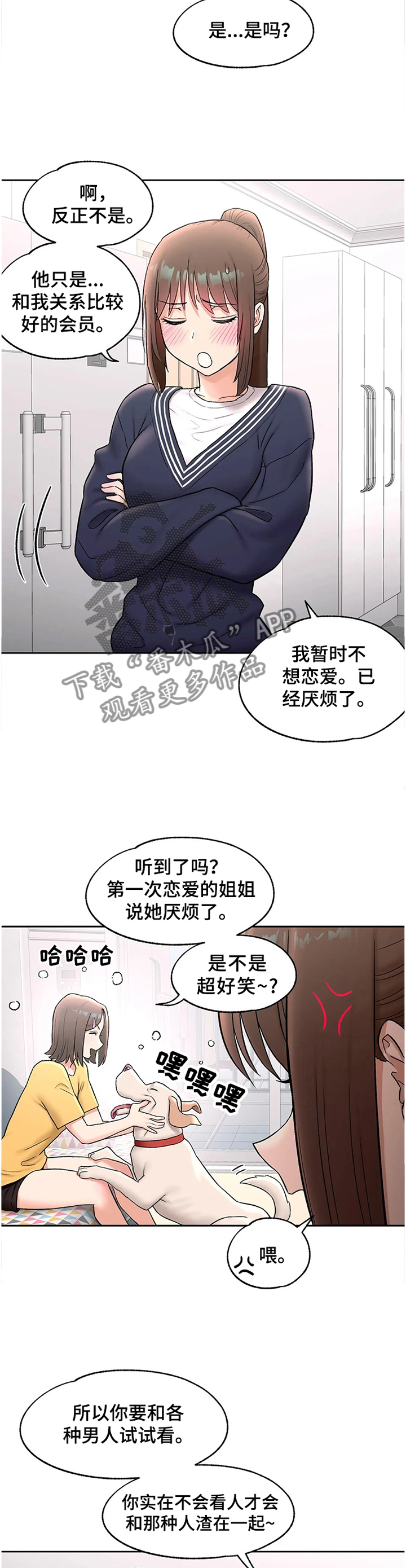 《会员健身馆》漫画最新章节第99章：过目免费下拉式在线观看章节第【9】张图片