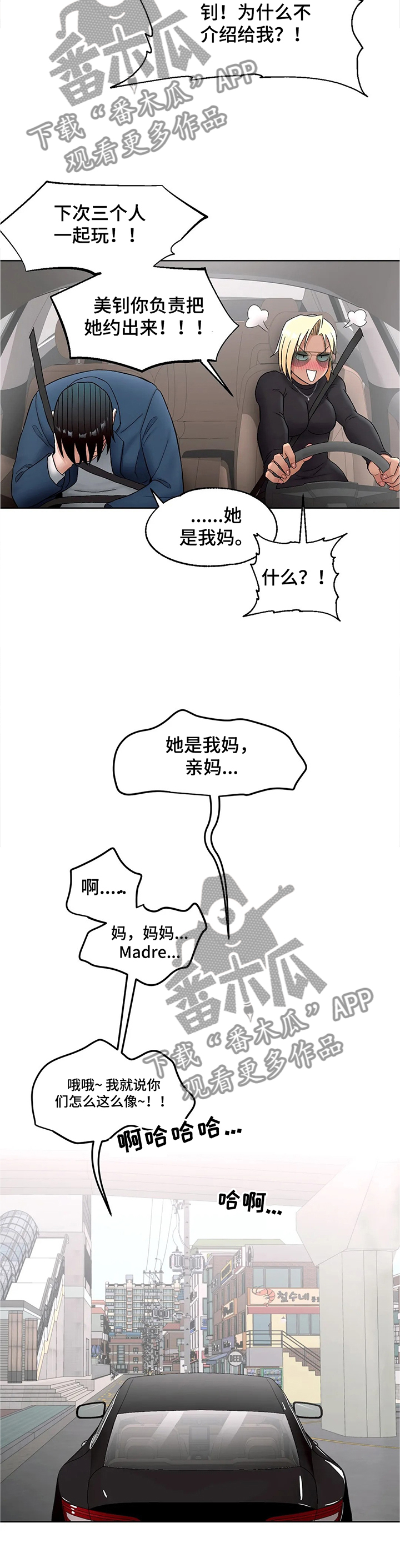 【会员健身馆】漫画-（第100章：上门）章节漫画下拉式图片-9.jpg