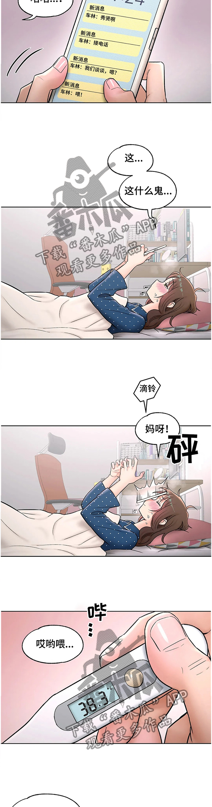 《会员健身馆》漫画最新章节第100章：上门免费下拉式在线观看章节第【2】张图片