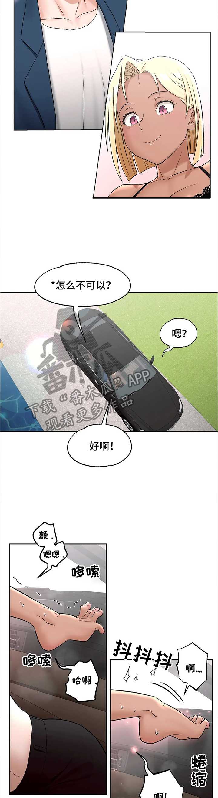 《会员健身馆》漫画最新章节第101章：我爱你免费下拉式在线观看章节第【4】张图片