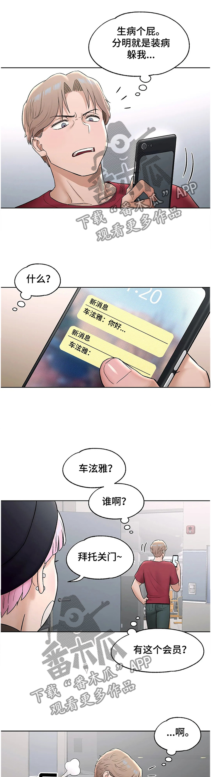 【会员健身馆】漫画-（第102章：意愿）章节漫画下拉式图片-第11张图片