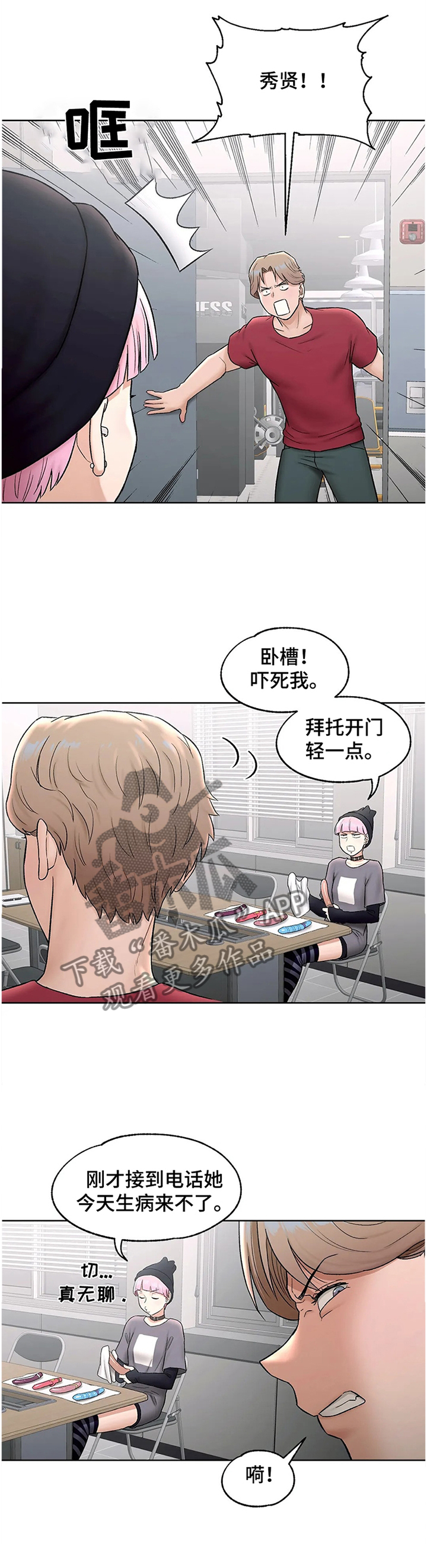 《会员健身馆》漫画最新章节第102章：意愿免费下拉式在线观看章节第【3】张图片