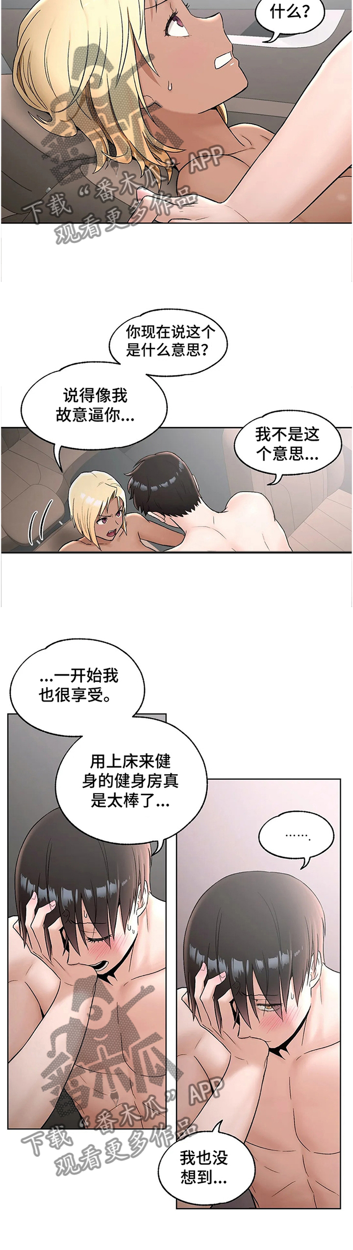 《会员健身馆》漫画最新章节第102章：意愿免费下拉式在线观看章节第【9】张图片