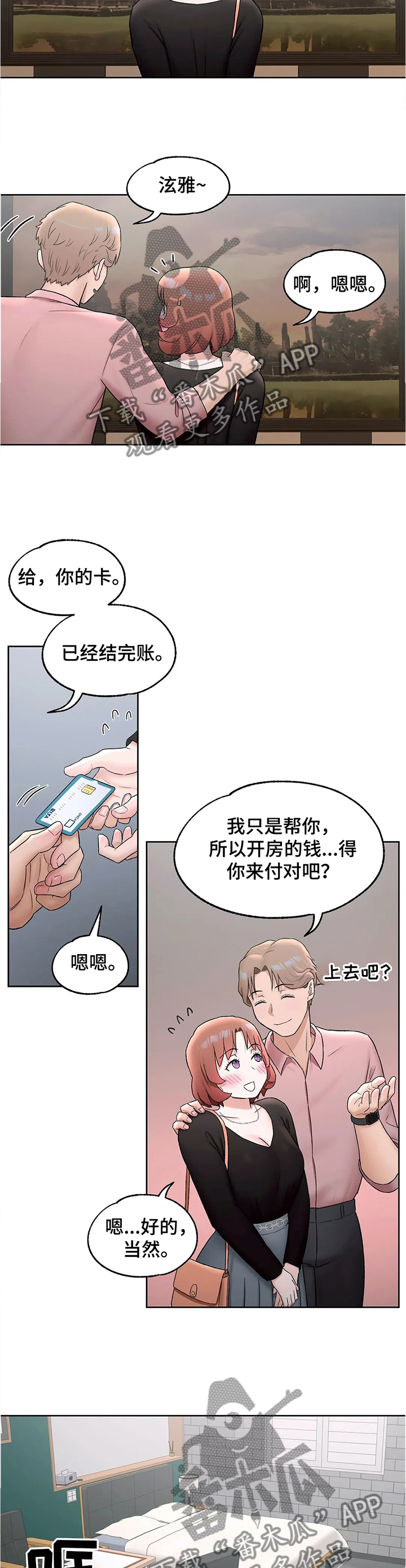 《会员健身馆》漫画最新章节第103章：身材的秘诀免费下拉式在线观看章节第【4】张图片