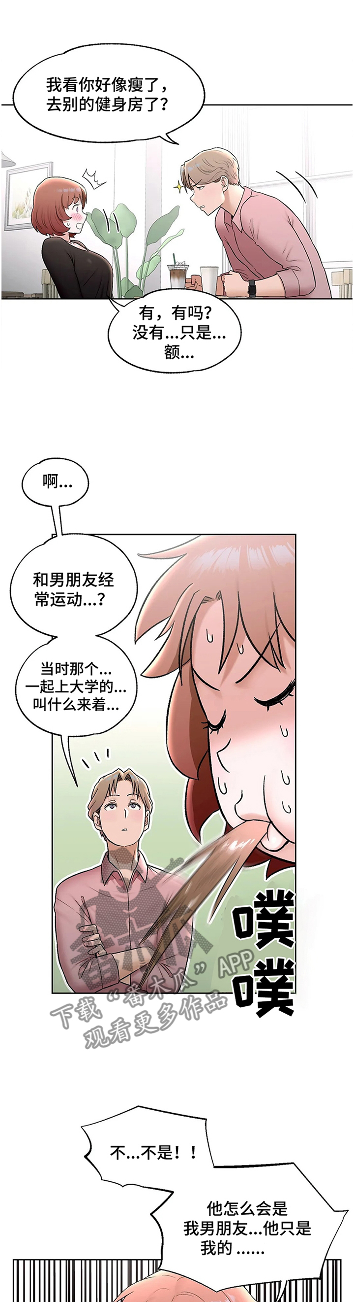 《会员健身馆》漫画最新章节第103章：身材的秘诀免费下拉式在线观看章节第【9】张图片