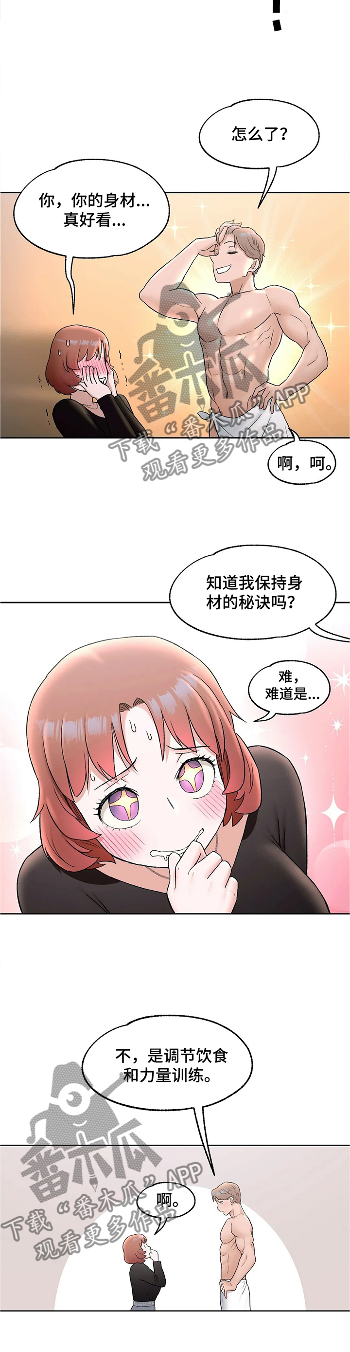 《会员健身馆》漫画最新章节第103章：身材的秘诀免费下拉式在线观看章节第【1】张图片