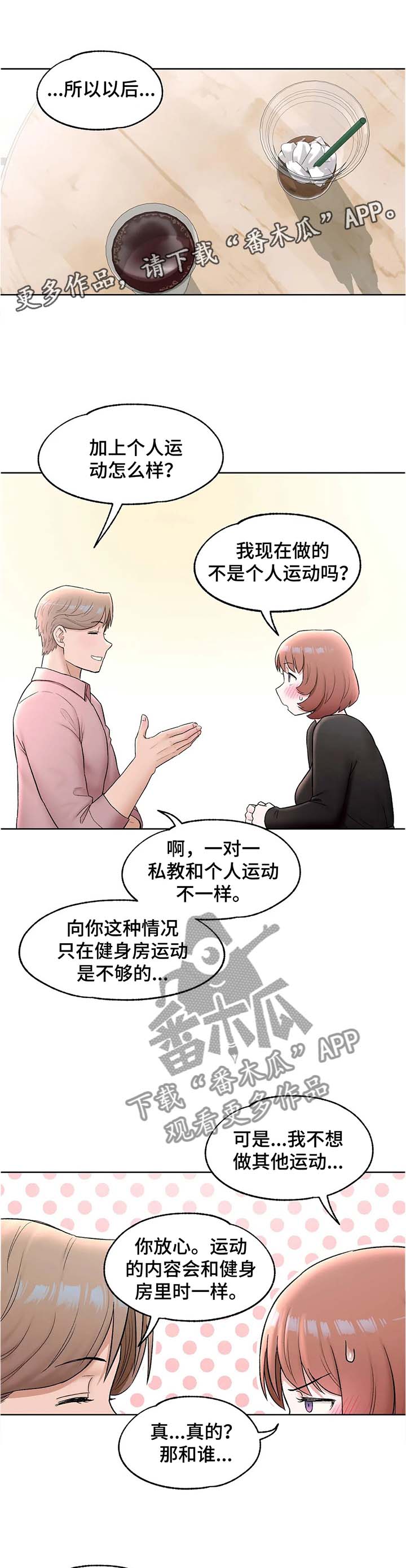 《会员健身馆》漫画最新章节第103章：身材的秘诀免费下拉式在线观看章节第【6】张图片