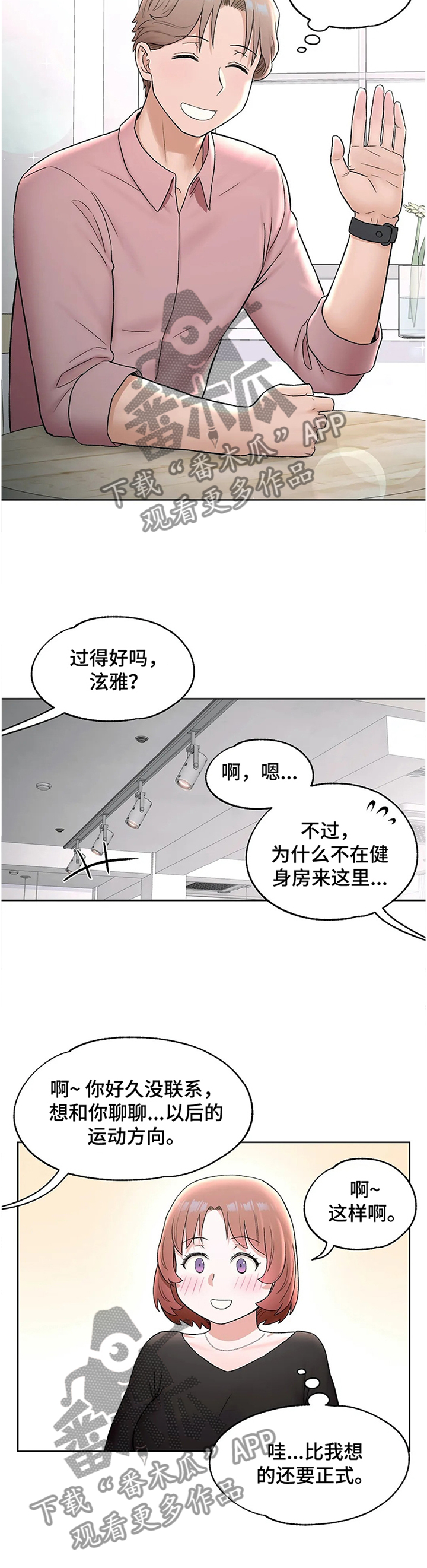 【会员健身馆】漫画-（第103章：身材的秘诀）章节漫画下拉式图片-2.jpg