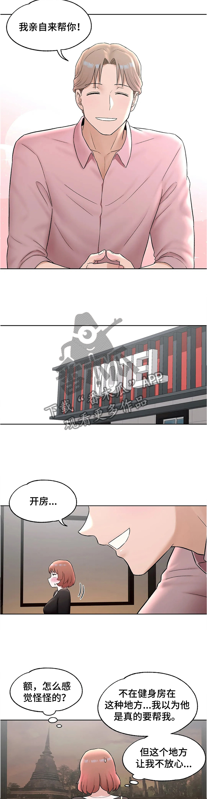 《会员健身馆》漫画最新章节第103章：身材的秘诀免费下拉式在线观看章节第【5】张图片