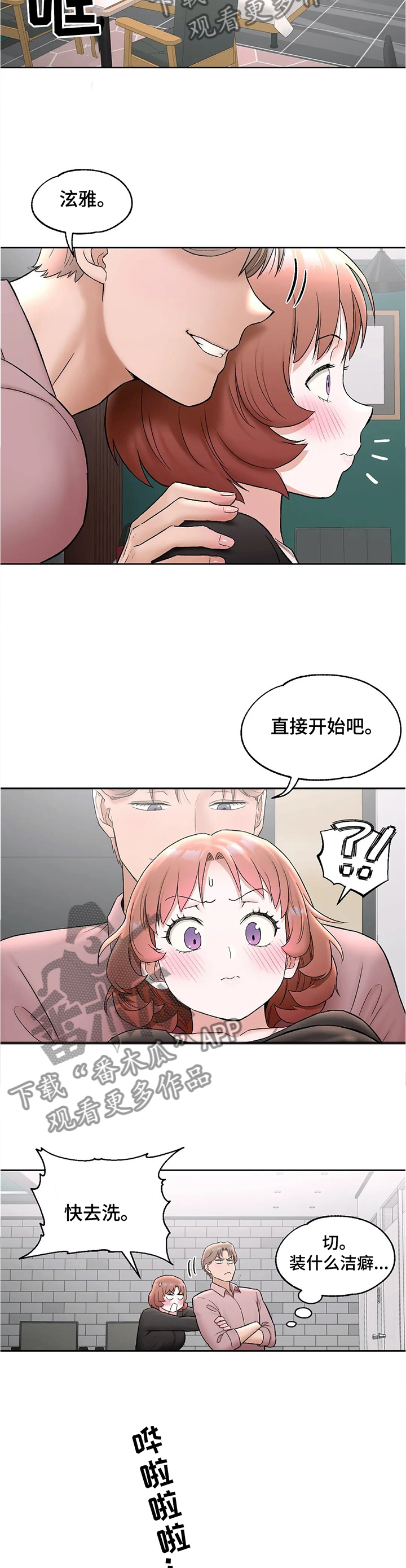 《会员健身馆》漫画最新章节第103章：身材的秘诀免费下拉式在线观看章节第【3】张图片