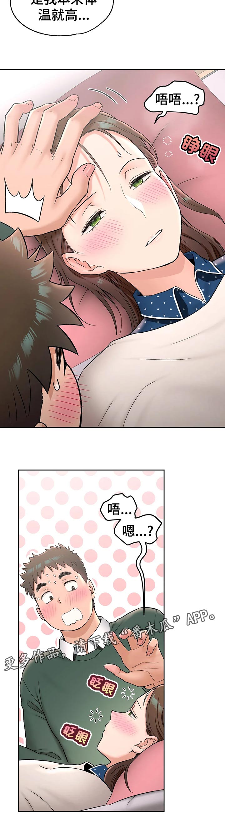 《会员健身馆》漫画最新章节第104章：探望免费下拉式在线观看章节第【1】张图片