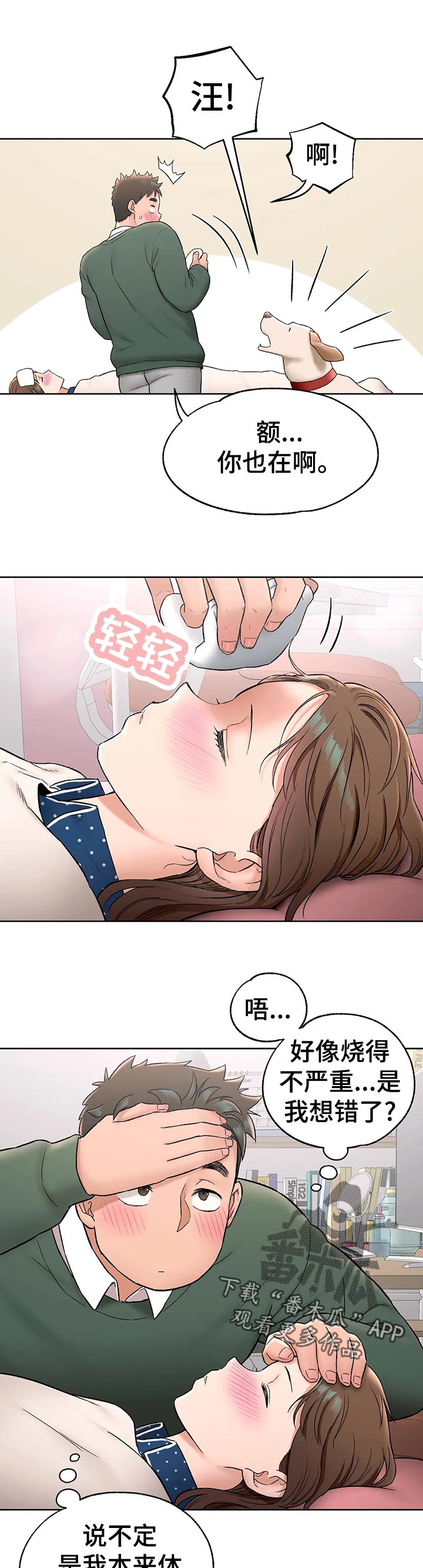 《会员健身馆》漫画最新章节第104章：探望免费下拉式在线观看章节第【2】张图片