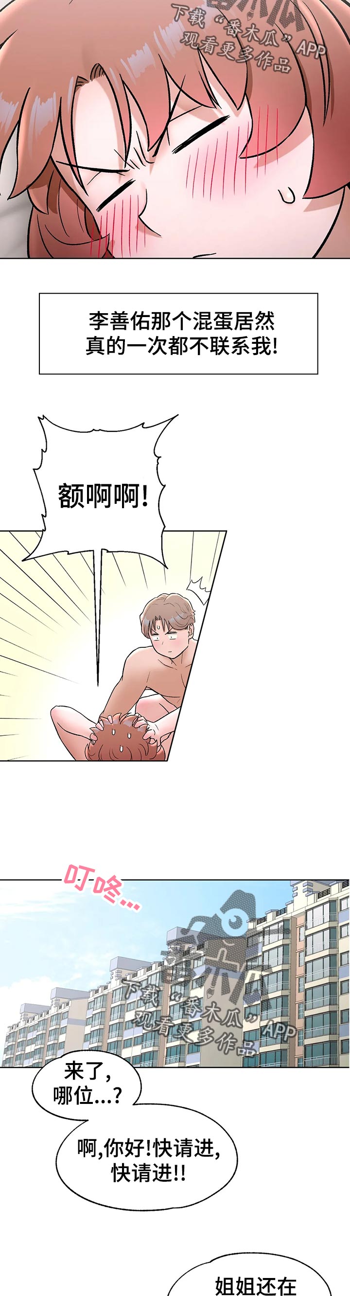 《会员健身馆》漫画最新章节第104章：探望免费下拉式在线观看章节第【5】张图片