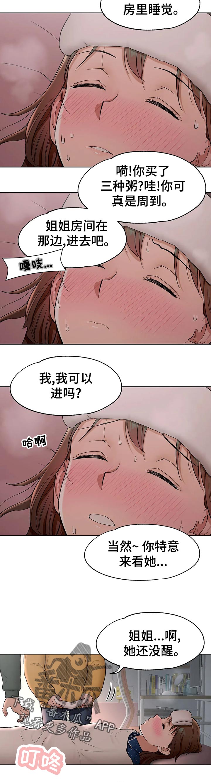 《会员健身馆》漫画最新章节第104章：探望免费下拉式在线观看章节第【4】张图片