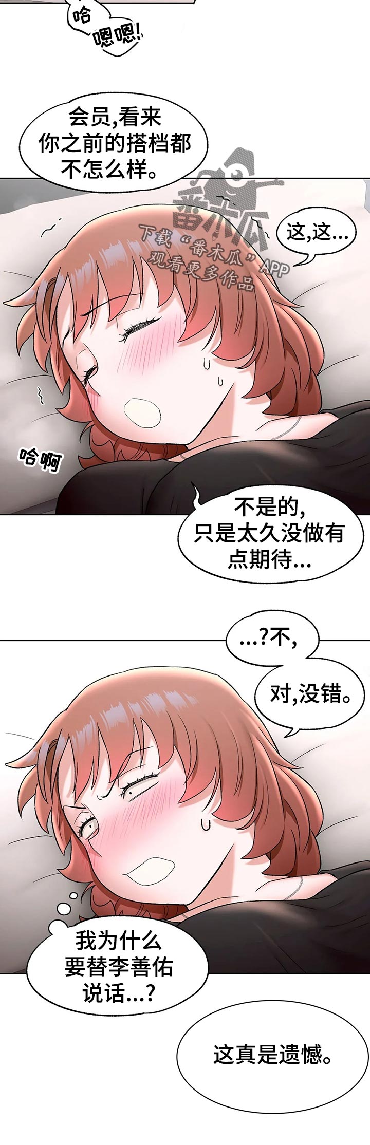 《会员健身馆》漫画最新章节第104章：探望免费下拉式在线观看章节第【8】张图片